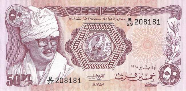 Sudan p17 50 Piaster 1981